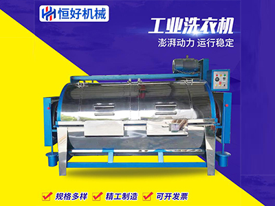 工業(yè)洗衣機